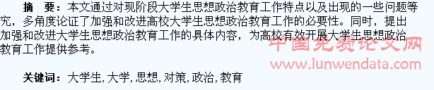 现阶段大学生思想政治教育的瓶颈与对策