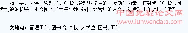 大学生参与高校图书馆管理工作的探讨