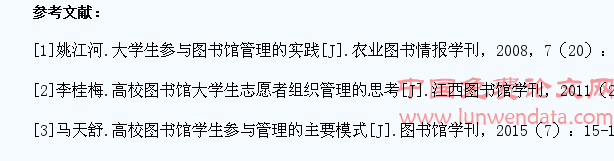 大学生参与高校图书馆管理工作的探讨