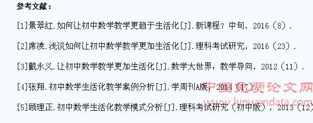 初中数学生活化教学策略探究