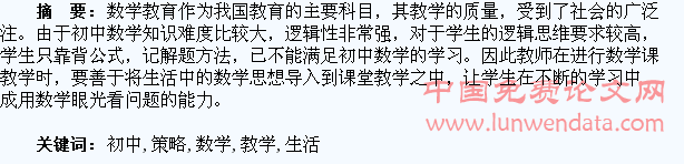 初中数学生活化教学策略探究