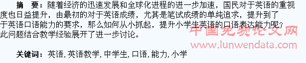 小学英语教学中学生口语表达能力的培养
