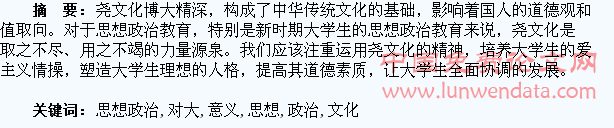 关于尧文化对大学生思想政治教育意义的思考