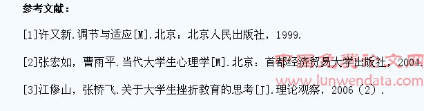 对高职学生进行挫折情绪调控训练的途径探究