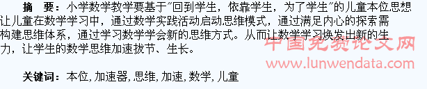 儿童本位:学生数学思维生长的加速器