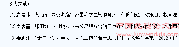 高校学生资助工作育人功能探析