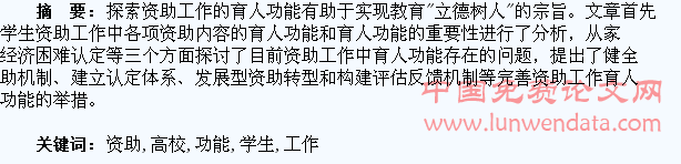 高校学生资助工作育人功能探析