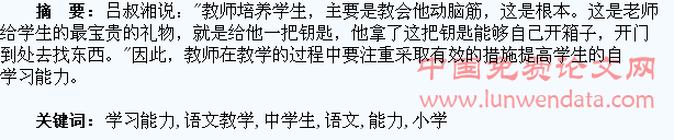 浅析小学语文教学中学生自主学习能力的培养