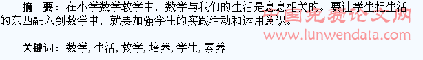 在生活化数学教学中培养学生的数学素养