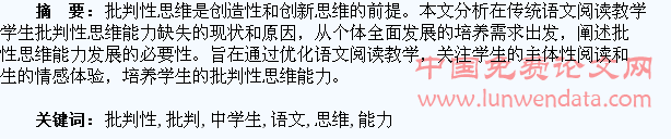 语文阅读教学中学生的批判性思维能力培养