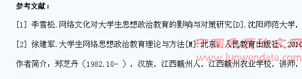 网络文化传播对高校学生思想政治教育的影响与对策