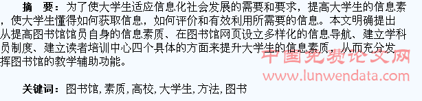 高校图书馆提升大学生信息素质的方法