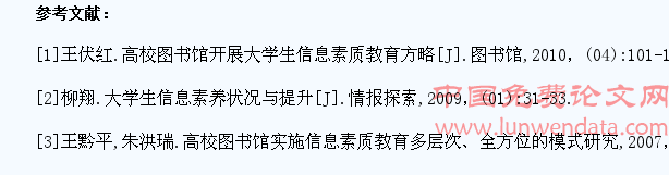 高校图书馆提升大学生信息素质的方法