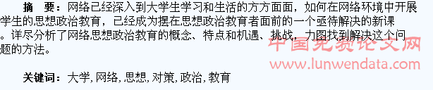 大学生网络思想政治教育特点及对策研究