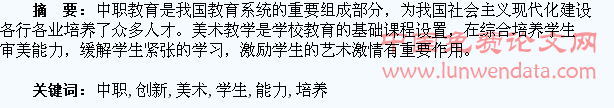 如何培养中职美术学生的创新能力