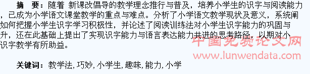 巧妙运用趣味阅读教学法提升小学生的识字能力研究