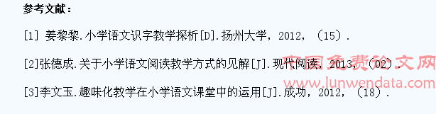 巧妙运用趣味阅读教学法提升小学生的识字能力研究