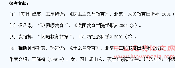 论我国中小学生闲暇教育的问题与对策