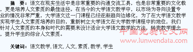 大学语文教学应重视提高学生人文素质