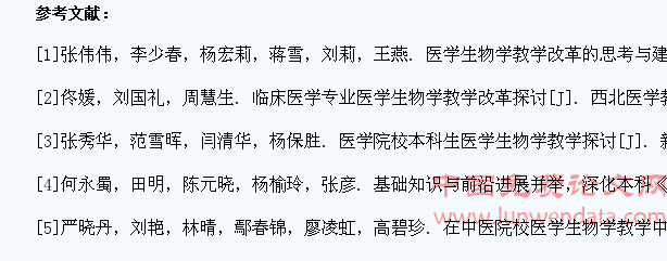 医学生物学教学改革方式研究