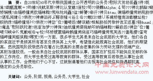 社会阶层视角下的大学生公务员热简析