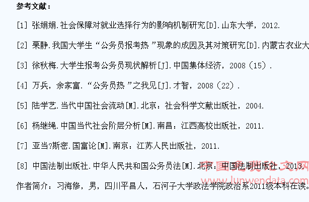 社会阶层视角下的大学生公务员热简析