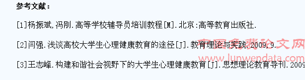 高校大学生心理健康教育工作研究