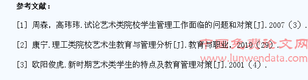 当前高职院校艺术类学生的教育心理研究