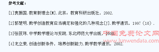 数学教学中如何培养学生的创新思维能力