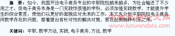 中职学生电子商务实践教学方法初探