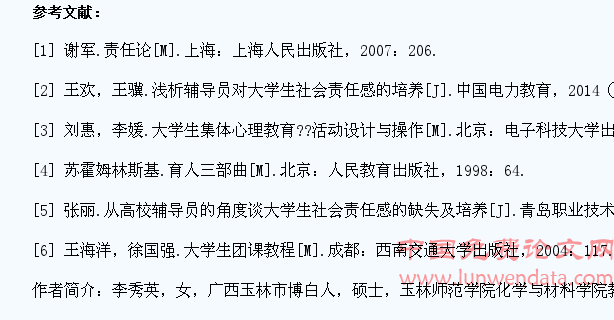 浅谈基于“中国梦”背景下高校辅导员对大学生社会责任感的培养