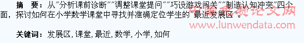 小学数学课堂中如何发现学生的最近发展区