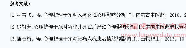 心理护理干预对学生无痛人流心理影响研究