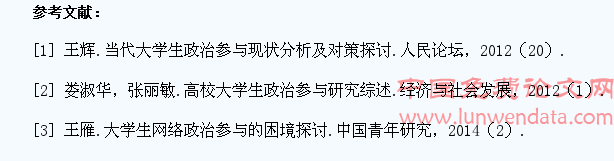 当代大学生的政治参与及其引导