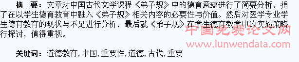 论中国古代文学课程对医学生道德教育的重要性