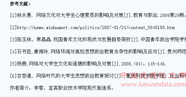 校园网络文化对大学生价值观和心理素质的影响