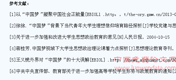 以“中国梦”为载体加强工科院校大学生思想政治教育