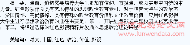 利用红色影视对大学生进行中国梦教育的政治与文化价值