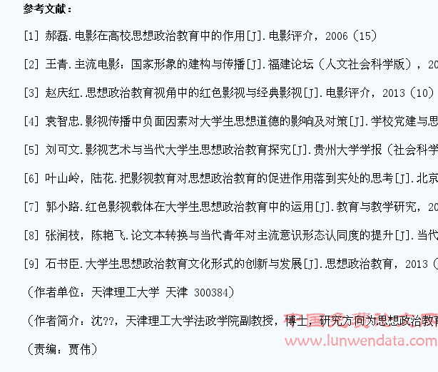 利用红色影视对大学生进行中国梦教育的政治与文化价值