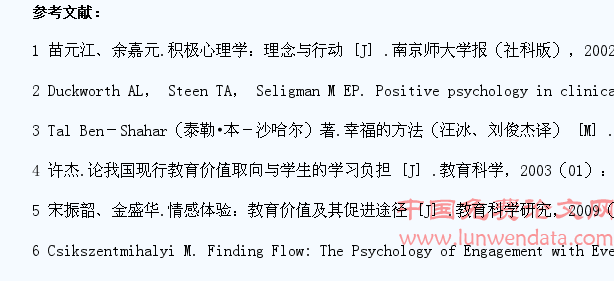 加强学生幸福体验,提倡幸福教学模式