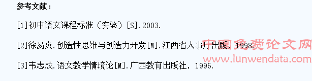 浅谈如何在语文教学中开发学生的创造性思维