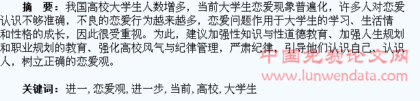 进一步加强对当前高校大学生恋爱观的引导??