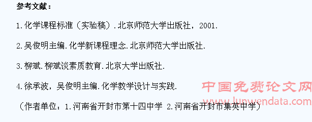 化学实验教学中对学生科学素质的培养