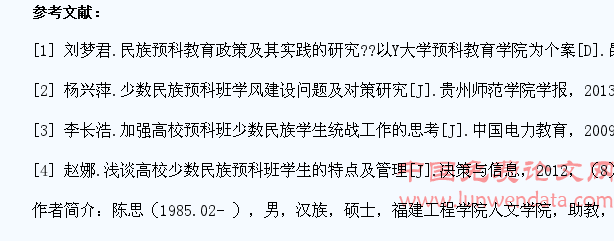 高校少数民族预科班学生的教育管理工作管窥