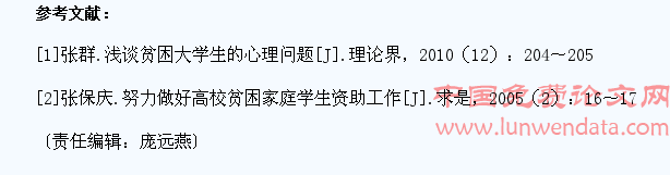 多角度探讨高职贫困学生的心理问题