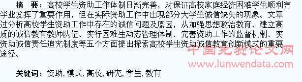 高校学生资助诚信教育创新模式研究