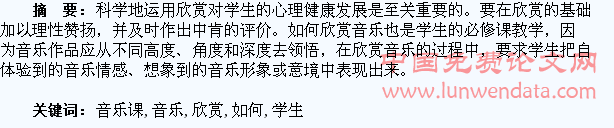 音乐课注重培养学生学会如何欣赏音乐