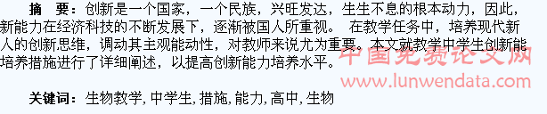 高中生物教学中学生创新能力培养措施