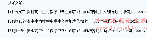 高中生物教学中学生创新能力培养措施