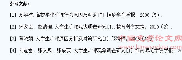 高职院校学生旷课原因及对策分析